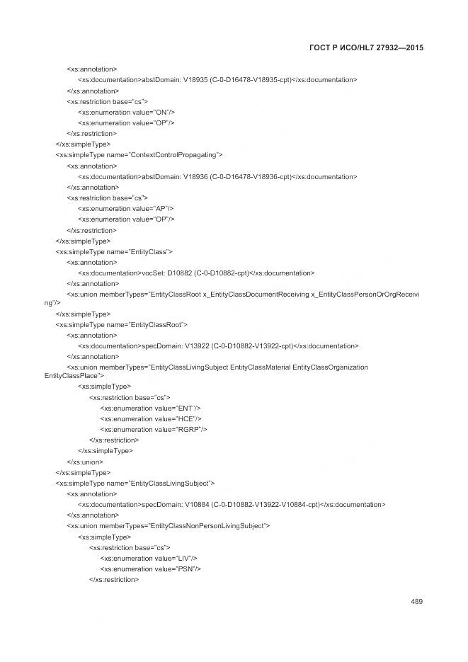 ГОСТ Р ИСО/HL 7 27932-2015, страница 493